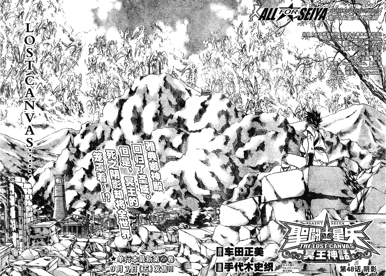 圣斗士星矢冥王神话马尼戈特漫画,第48话3图