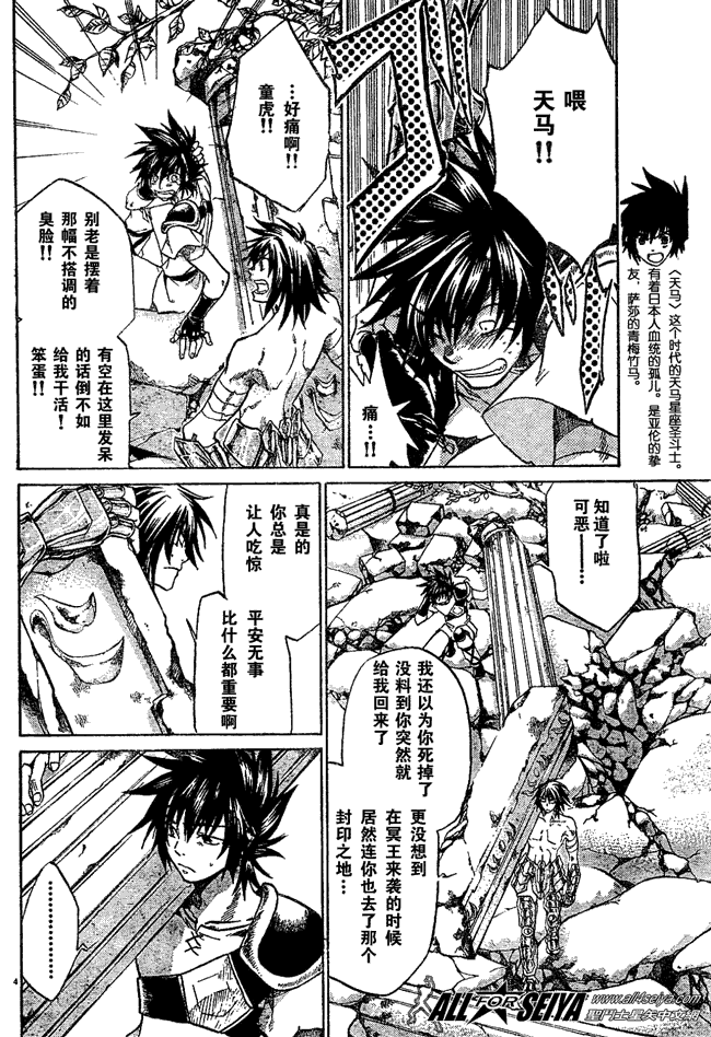 圣斗士星矢冥王神话马尼戈特漫画,第48话4图