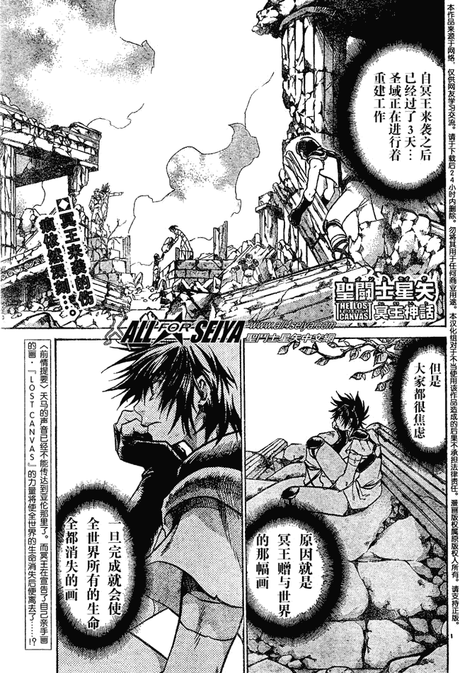 圣斗士星矢冥王神话马尼戈特漫画,第48话2图