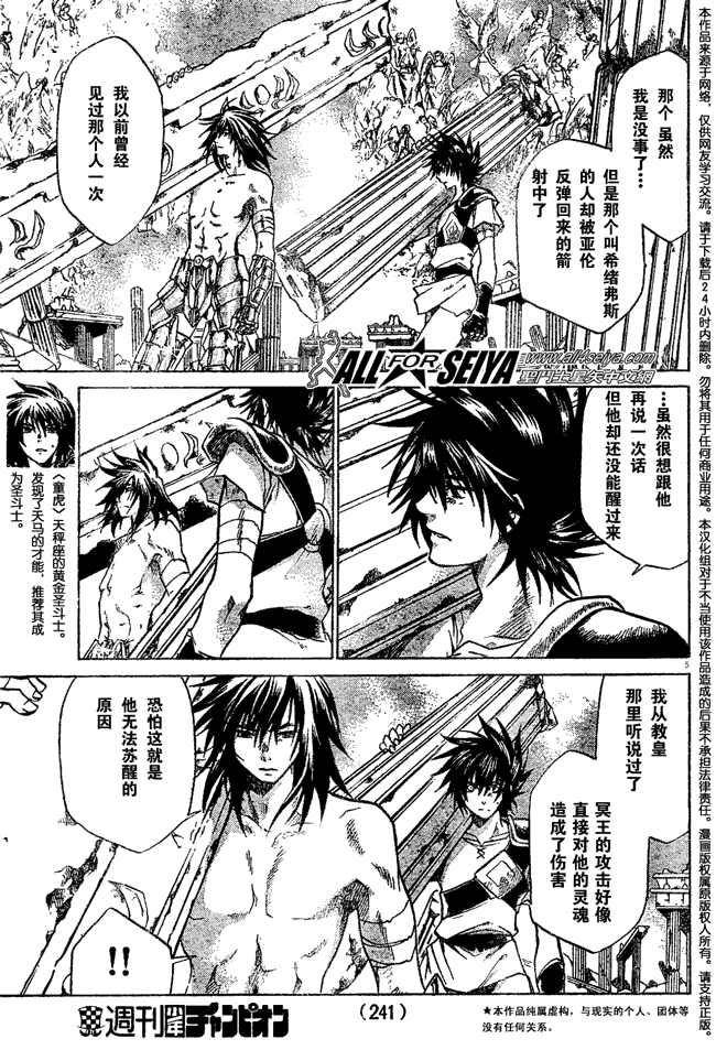 圣斗士星矢冥王神话马尼戈特漫画,第48话5图
