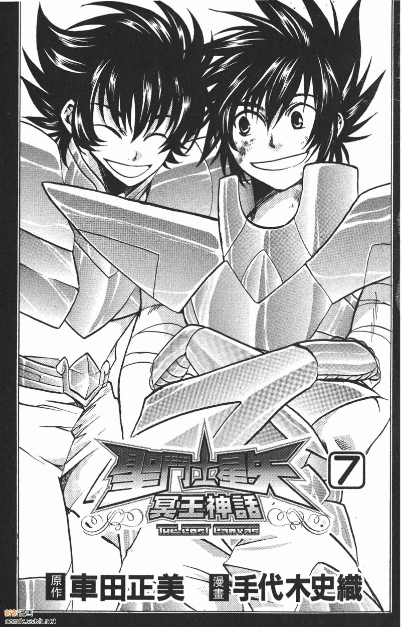 圣斗士冥王神话漫画,第7卷3图