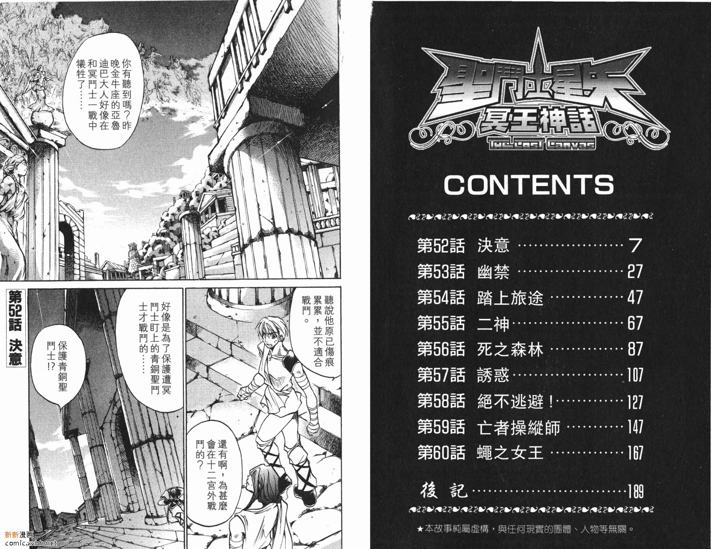 圣斗士冥王神话漫画,第7卷5图