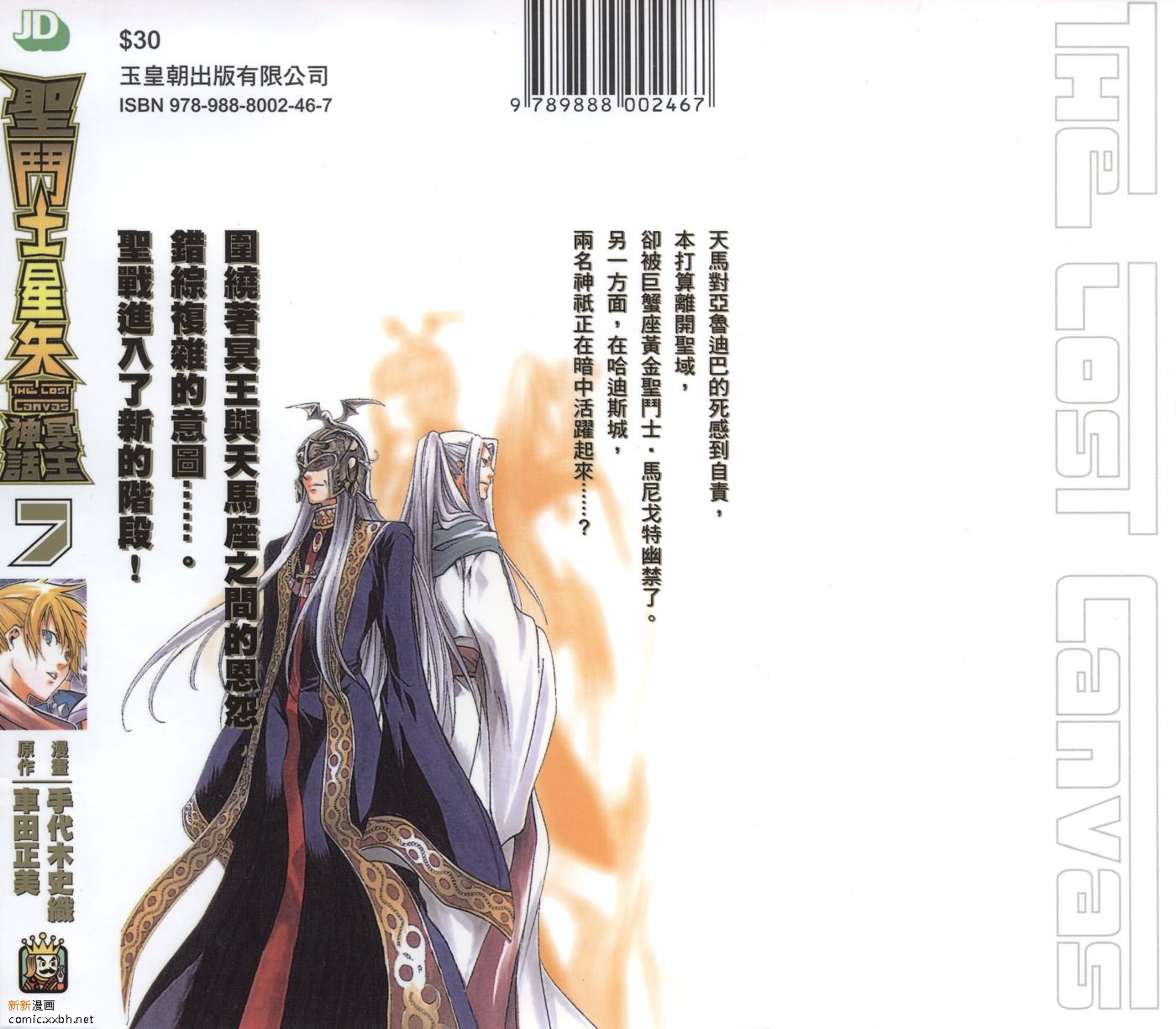圣斗士冥王神话漫画,第7卷2图