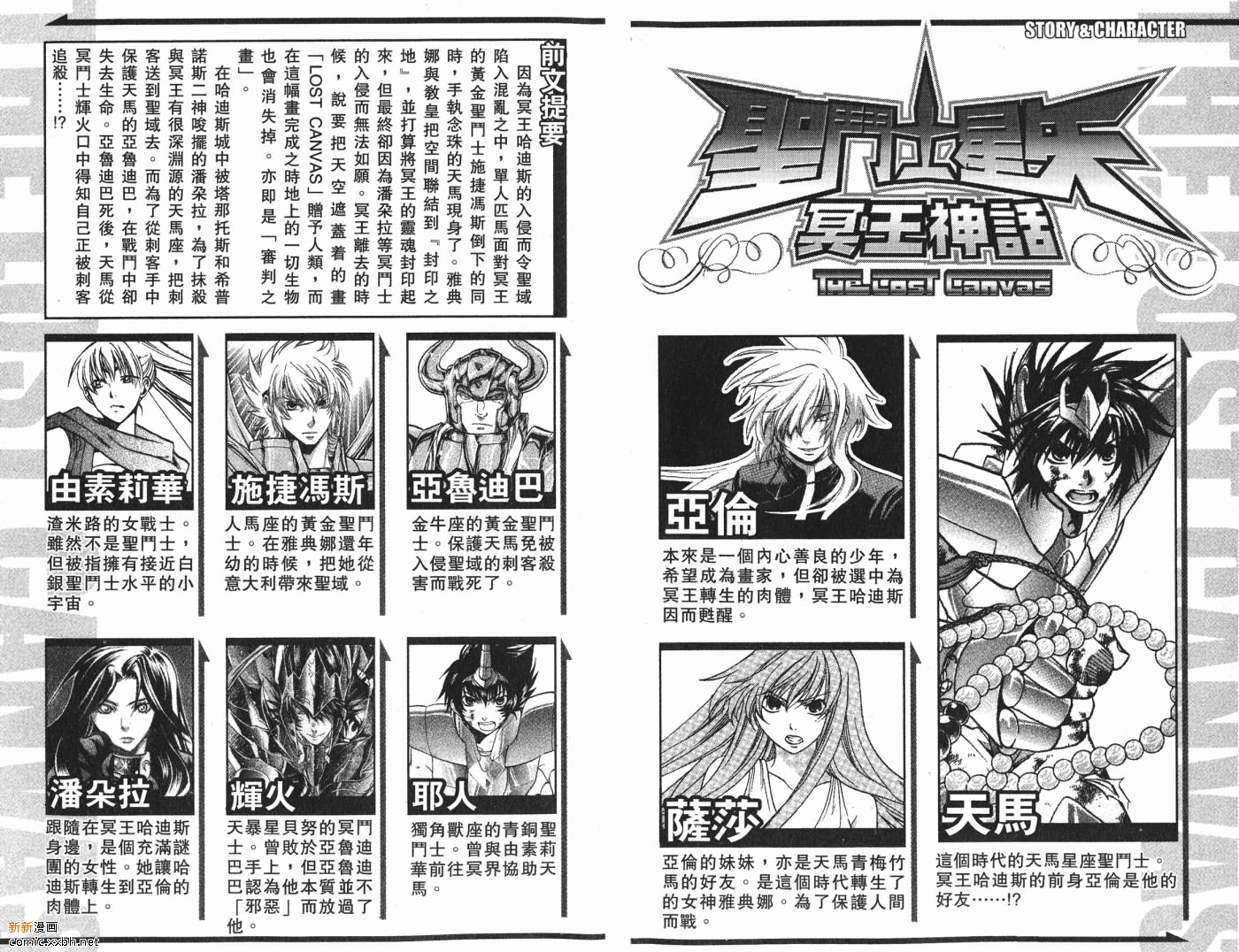 圣斗士冥王神话漫画,第7卷4图