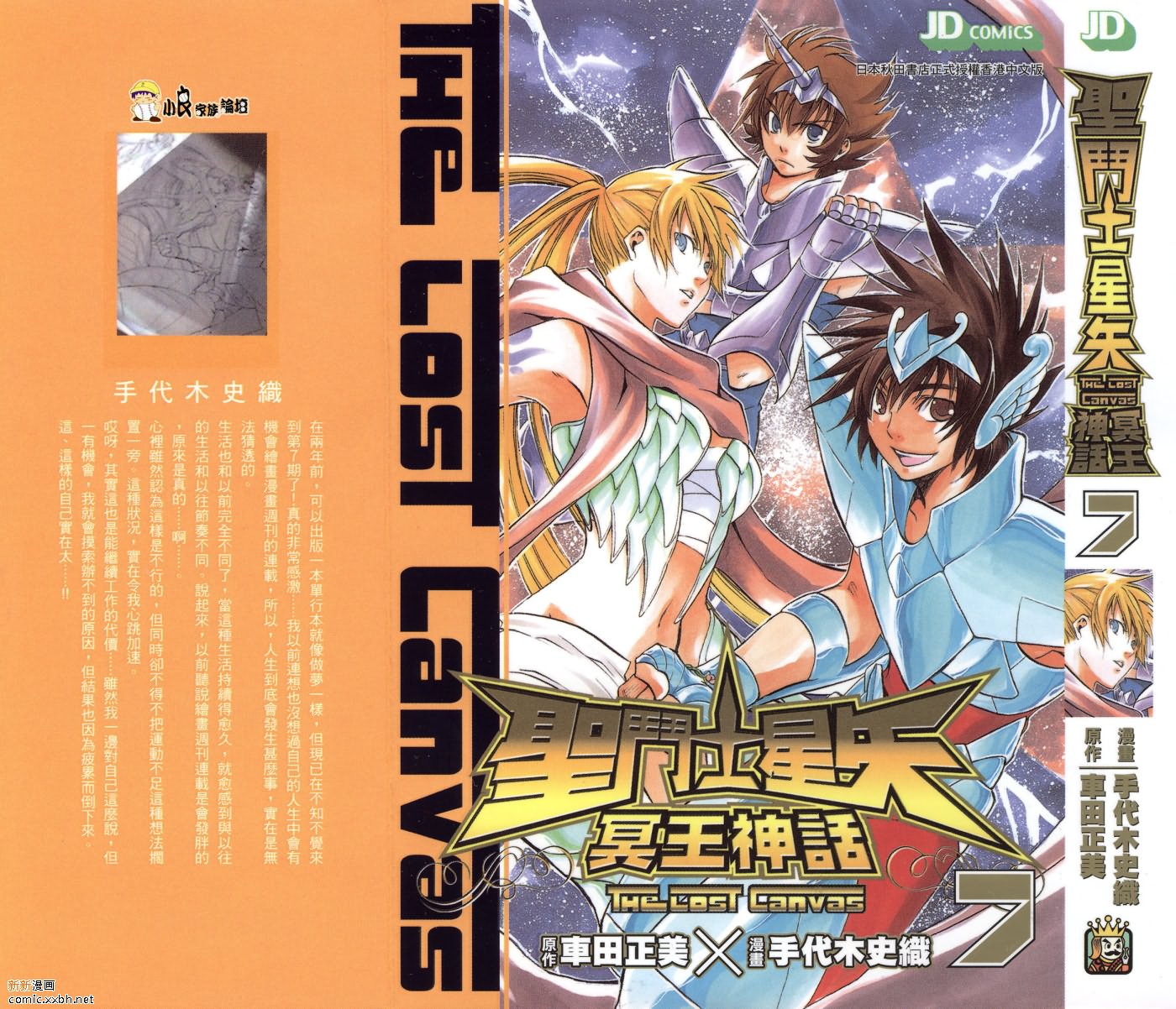 圣斗士冥王神话漫画,第7卷1图