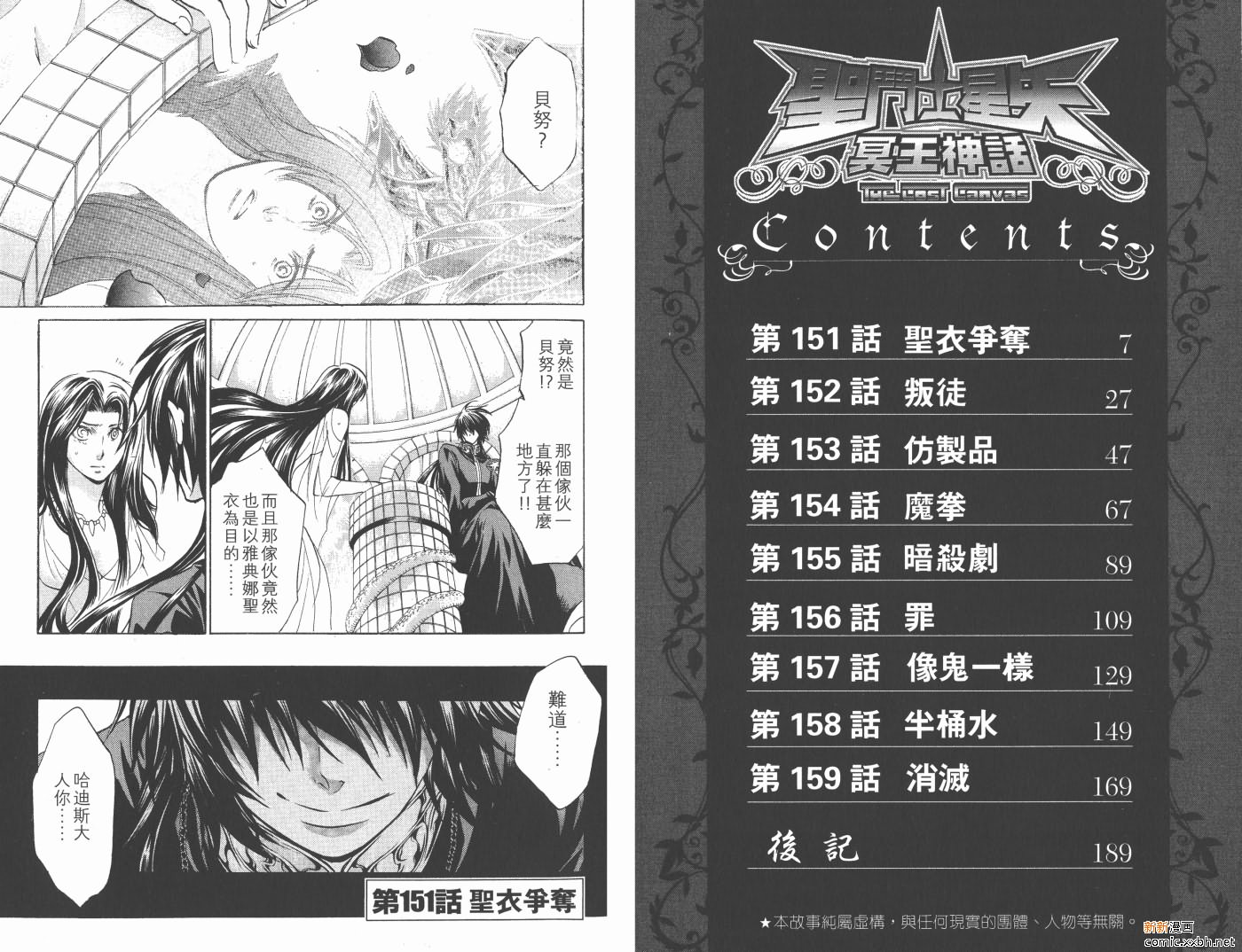 圣斗士星矢冥王神话lc漫画免费阅读漫画,第18卷4图