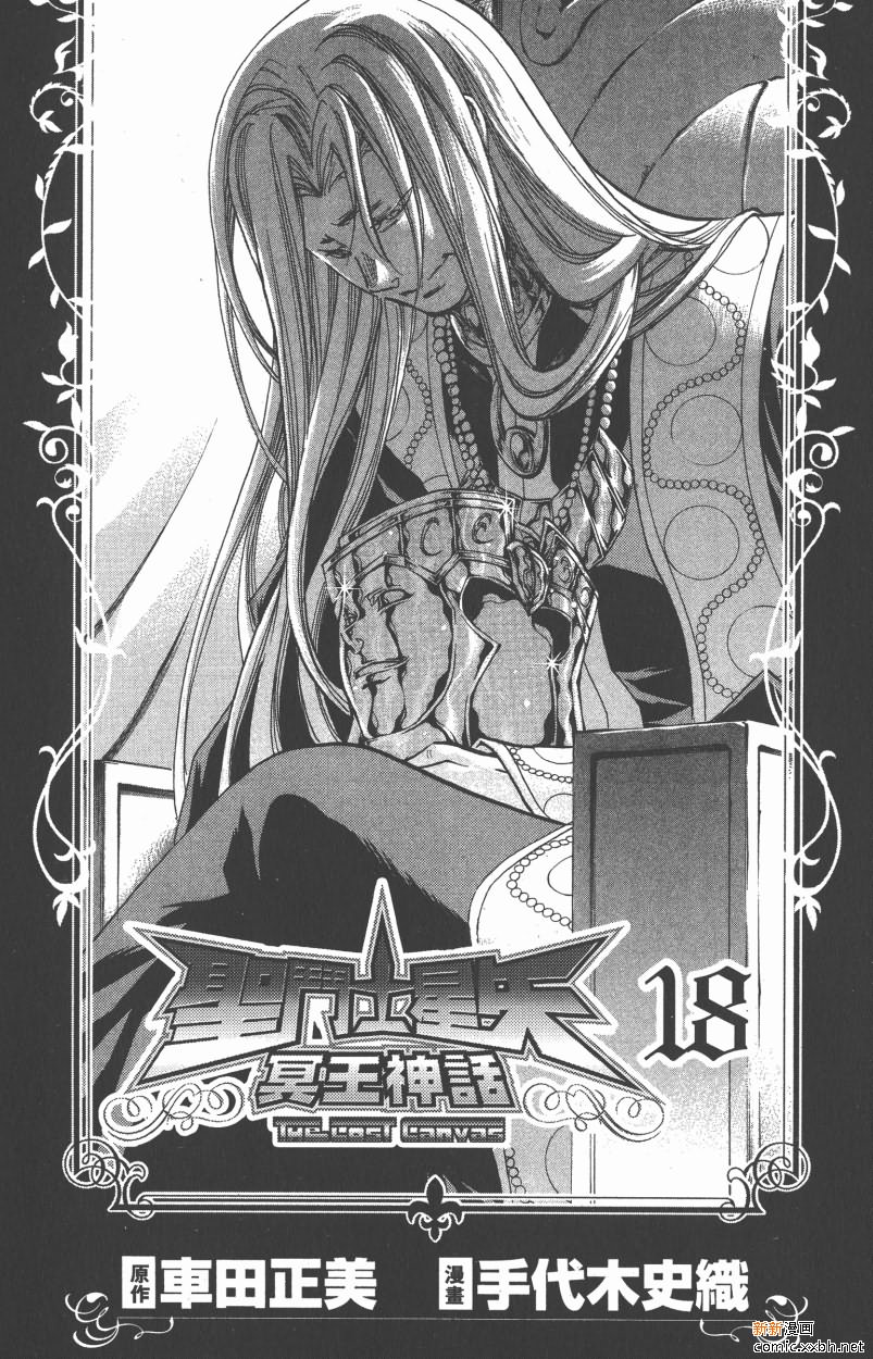圣斗士星矢冥王神话lc漫画免费阅读漫画,第18卷2图