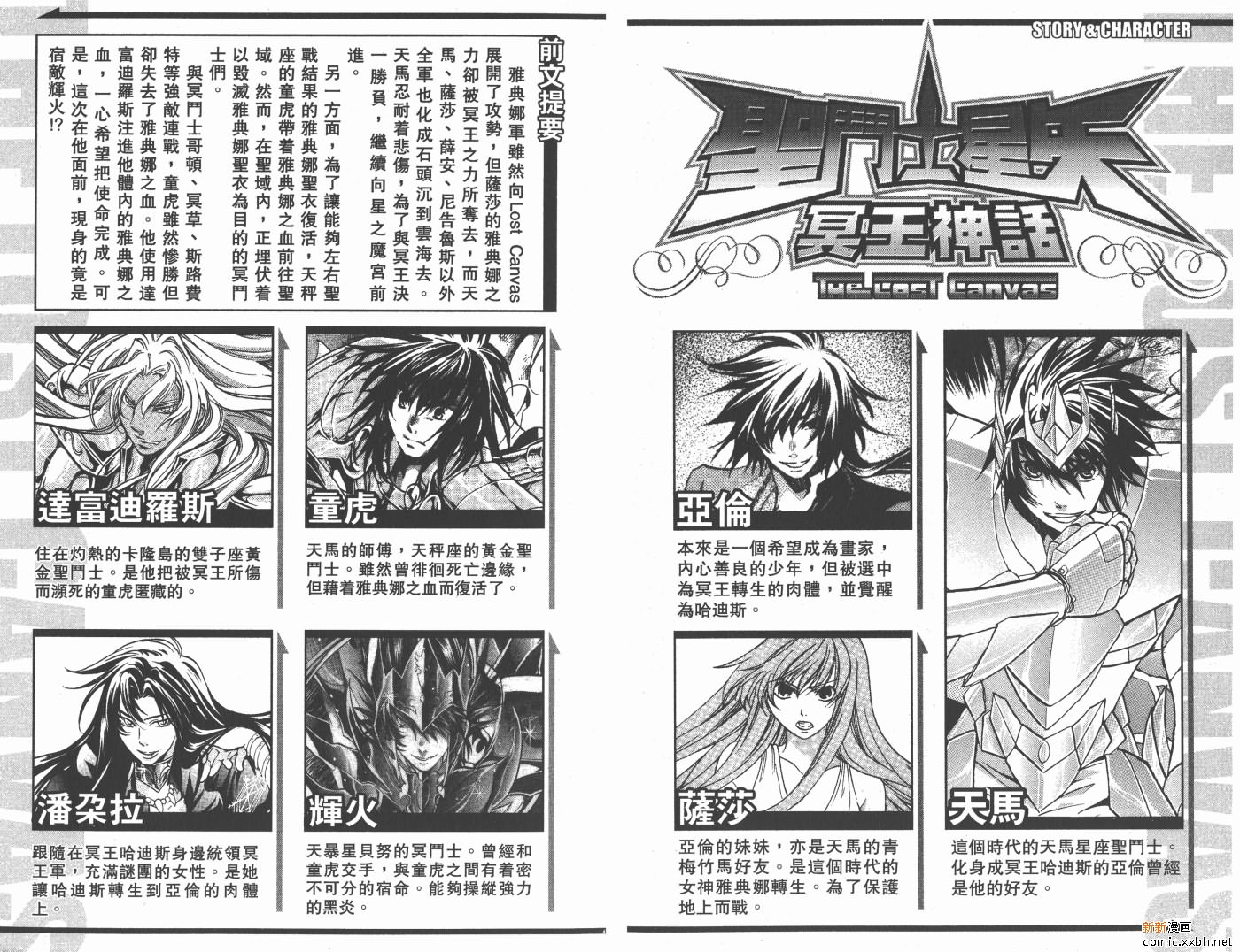 圣斗士星矢冥王神话lc漫画免费阅读漫画,第18卷3图