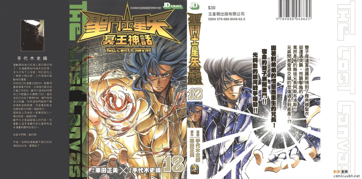 圣斗士星矢冥王神话lc漫画免费阅读漫画,第18卷1图