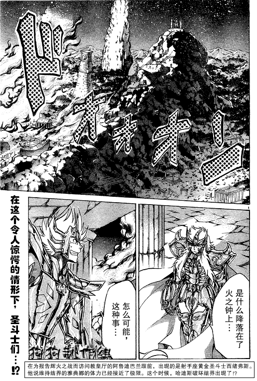 圣斗士星矢重生百度版漫画,第43话3图
