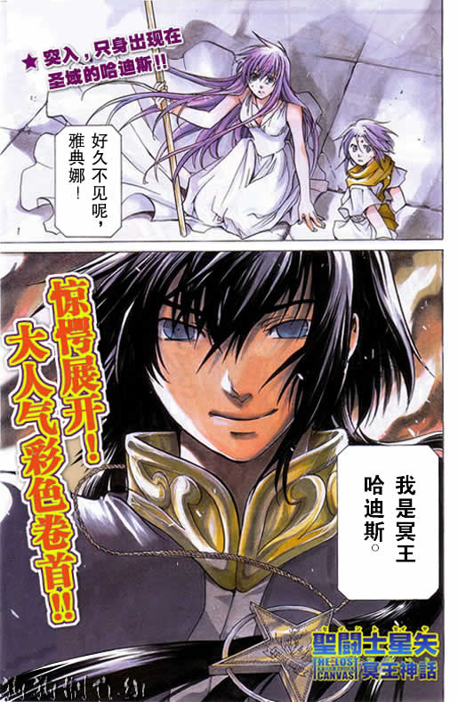圣斗士星矢重生百度版漫画,第43话1图
