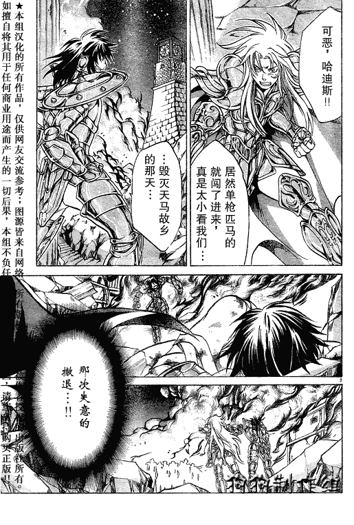 圣斗士星矢重生百度版漫画,第43话5图