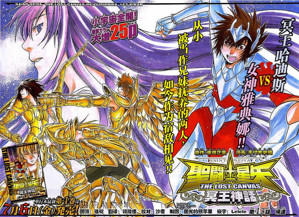 圣斗士星矢重生百度版漫画,第43话2图
