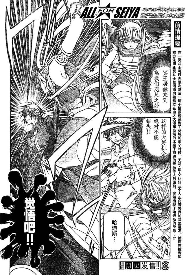 圣斗士星矢冥王神话下载迅雷链接漫画,第26话4图