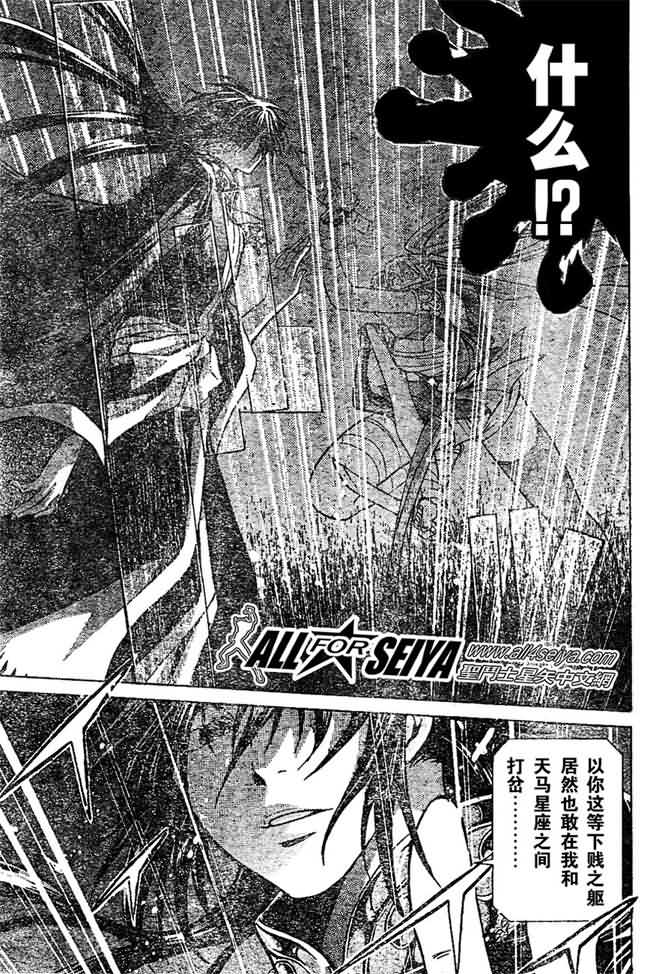 圣斗士星矢冥王神话下载迅雷链接漫画,第26话5图