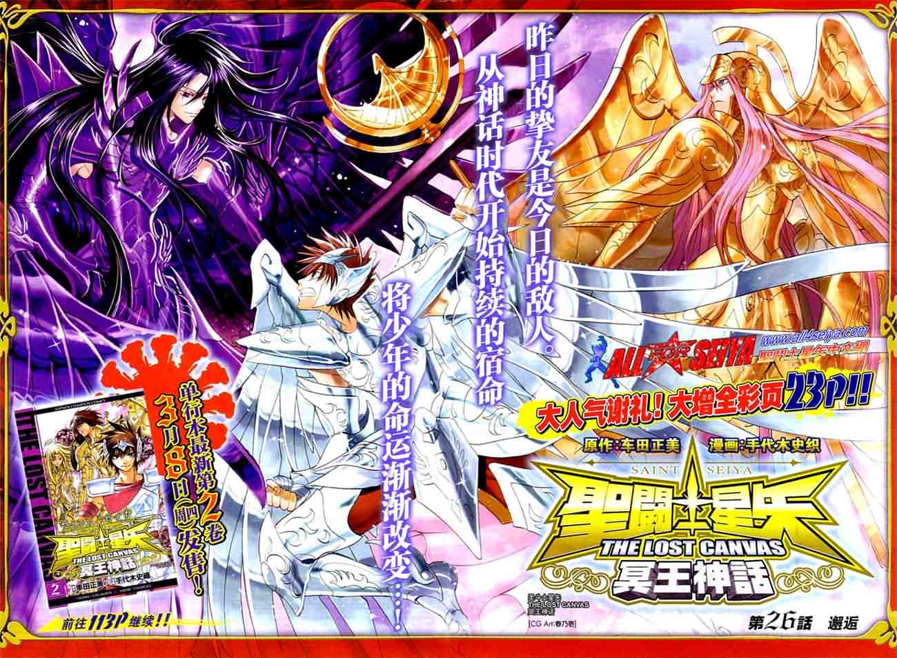 圣斗士星矢冥王神话下载迅雷链接漫画,第26话2图