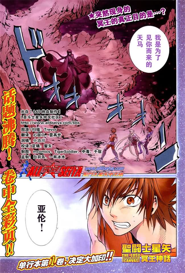 圣斗士星矢冥王神话下载迅雷链接漫画,第26话1图