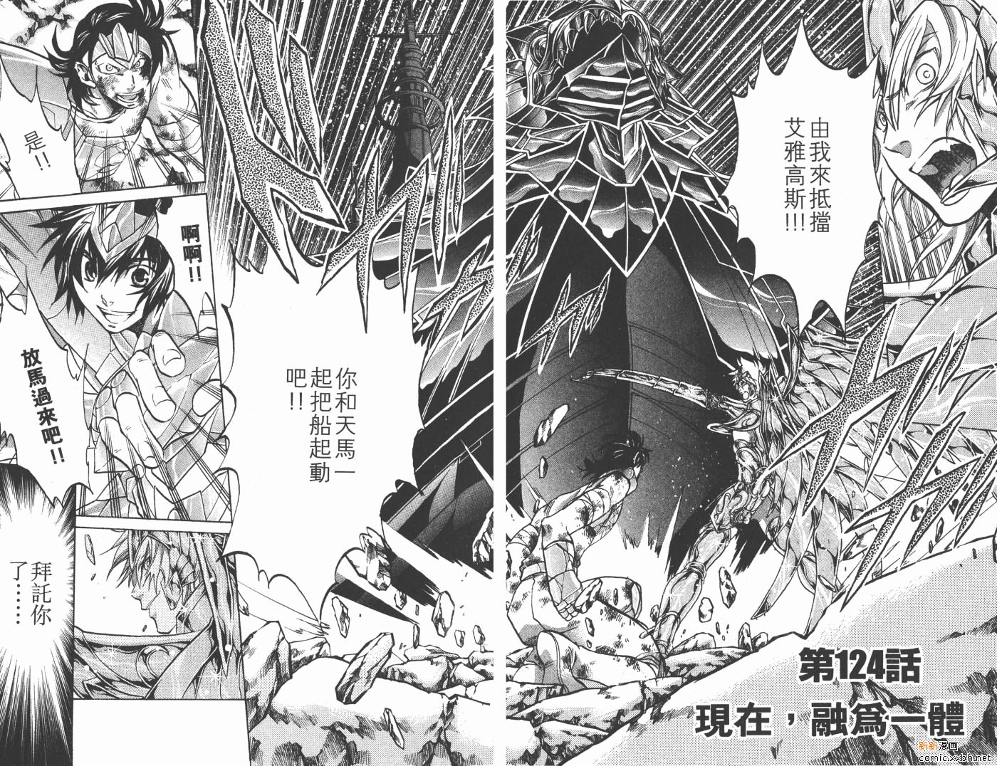 圣斗士星矢冥王神话哈迪斯漫画,第15卷5图