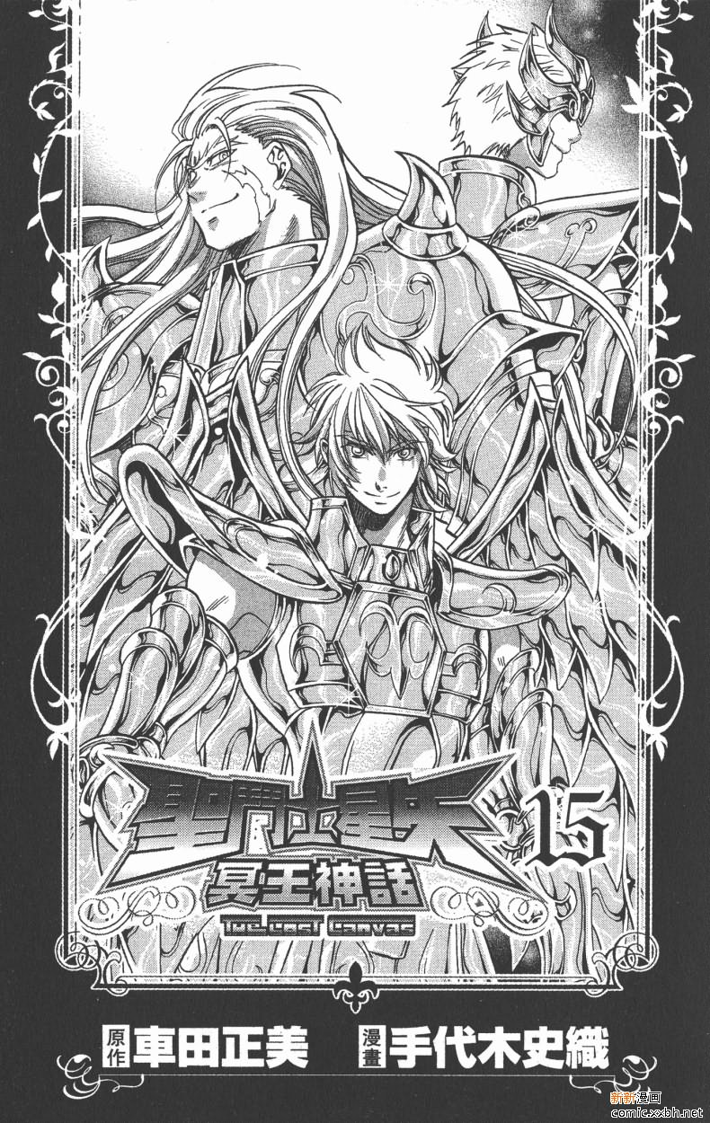 圣斗士星矢冥王神话哈迪斯漫画,第15卷2图