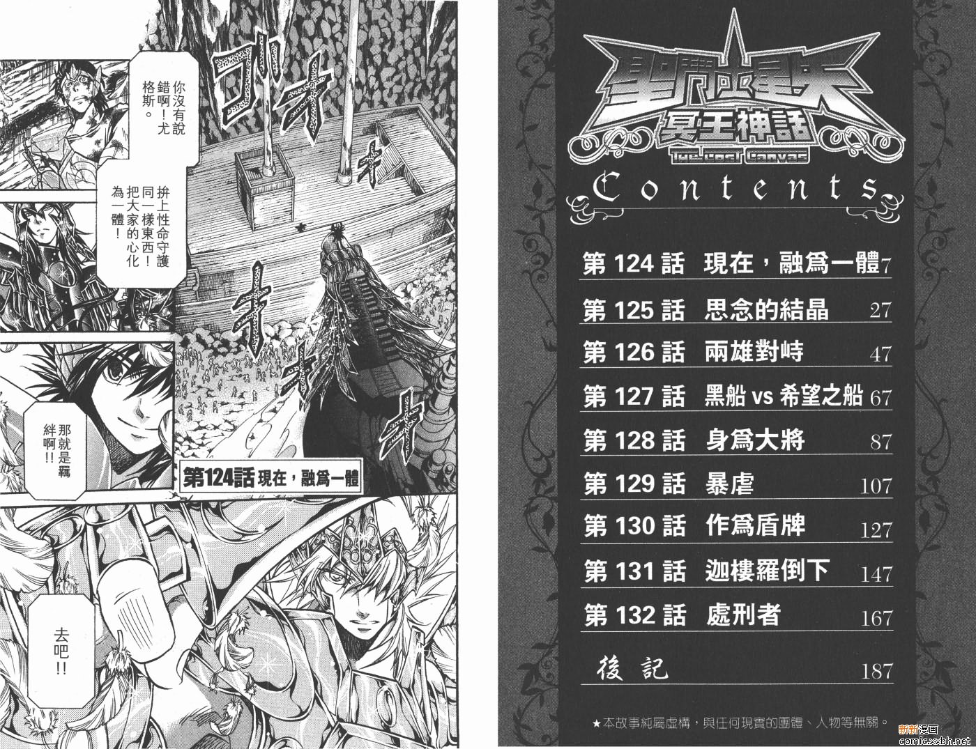 圣斗士星矢冥王神话哈迪斯漫画,第15卷4图