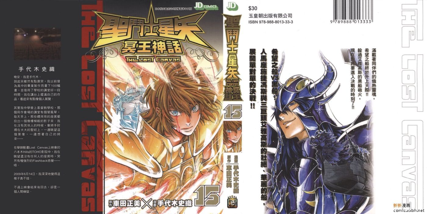 圣斗士星矢冥王神话哈迪斯漫画,第15卷1图