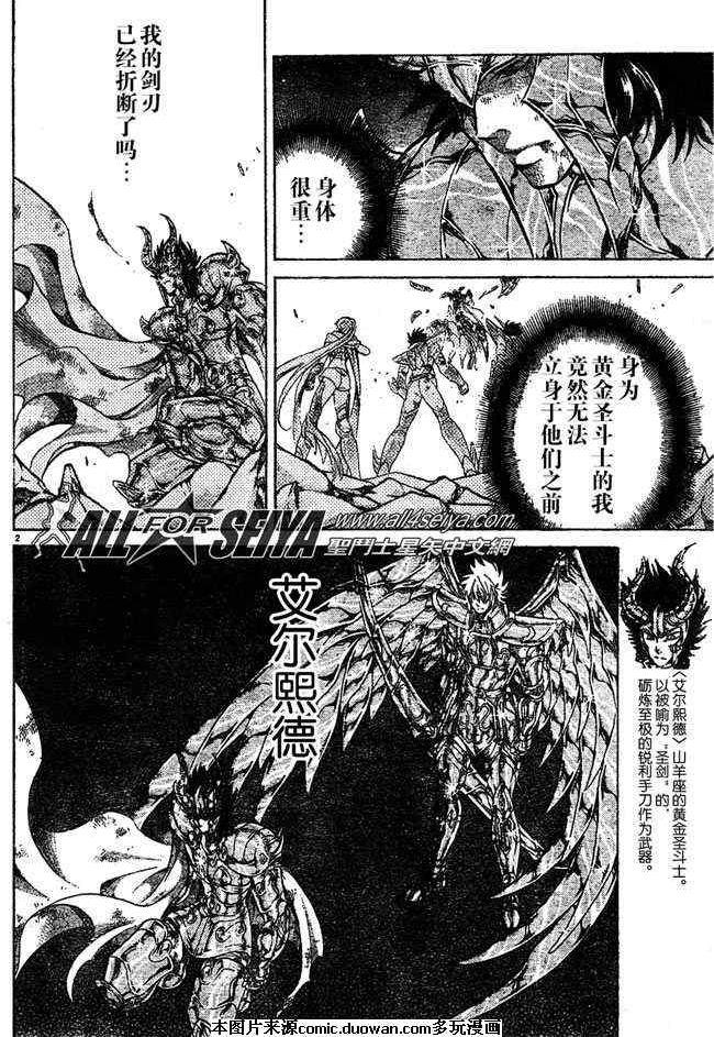 圣斗士星矢冥王神话漫画在线观看漫画,第87话4图