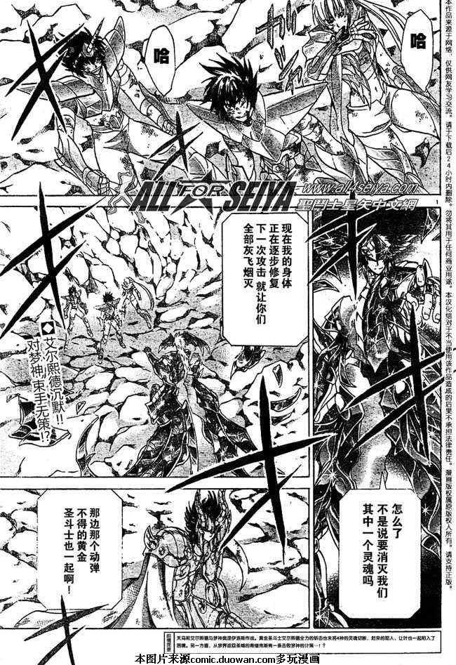 圣斗士星矢冥王神话漫画在线观看漫画,第87话3图