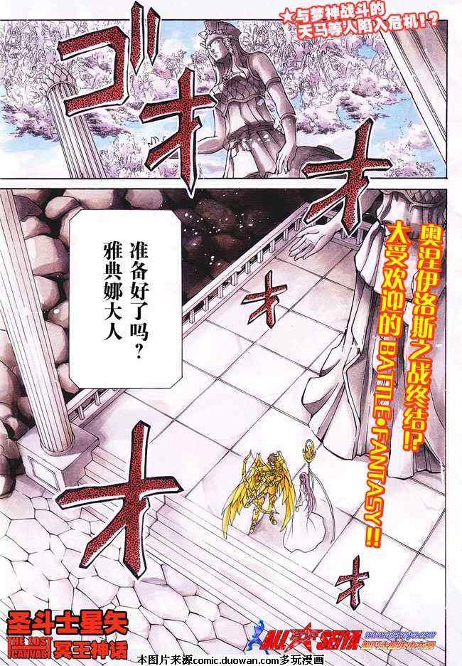 圣斗士星矢冥王神话漫画在线观看漫画,第87话1图