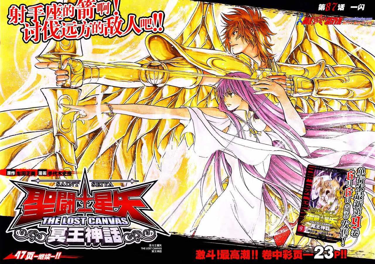 圣斗士星矢冥王神话漫画在线观看漫画,第87话2图