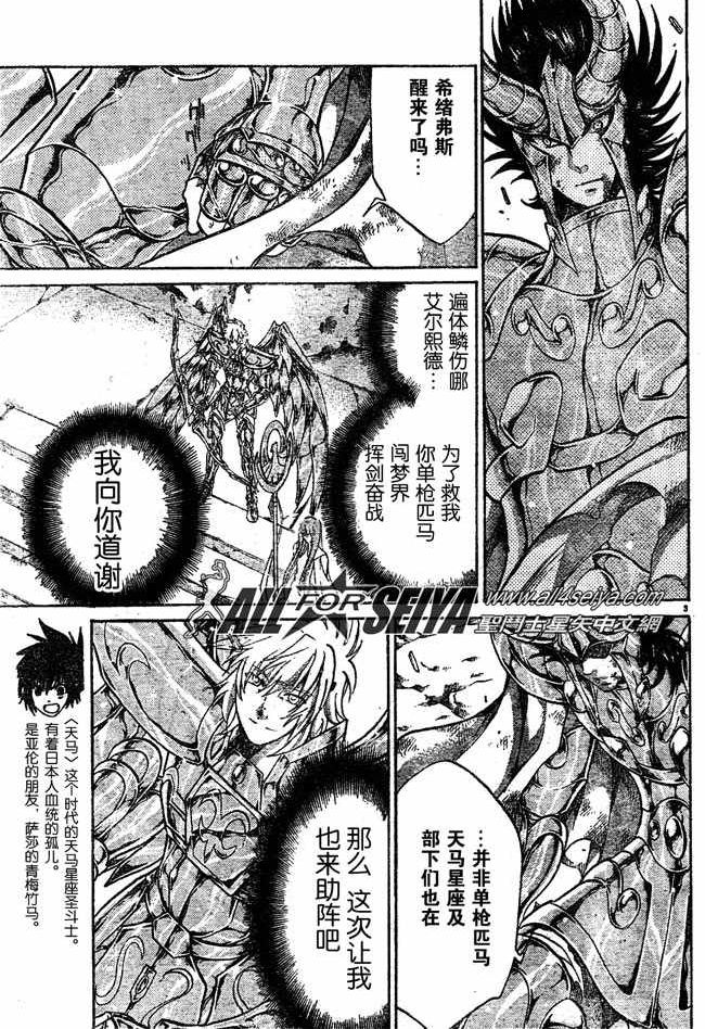圣斗士星矢冥王神话漫画在线观看漫画,第87话5图