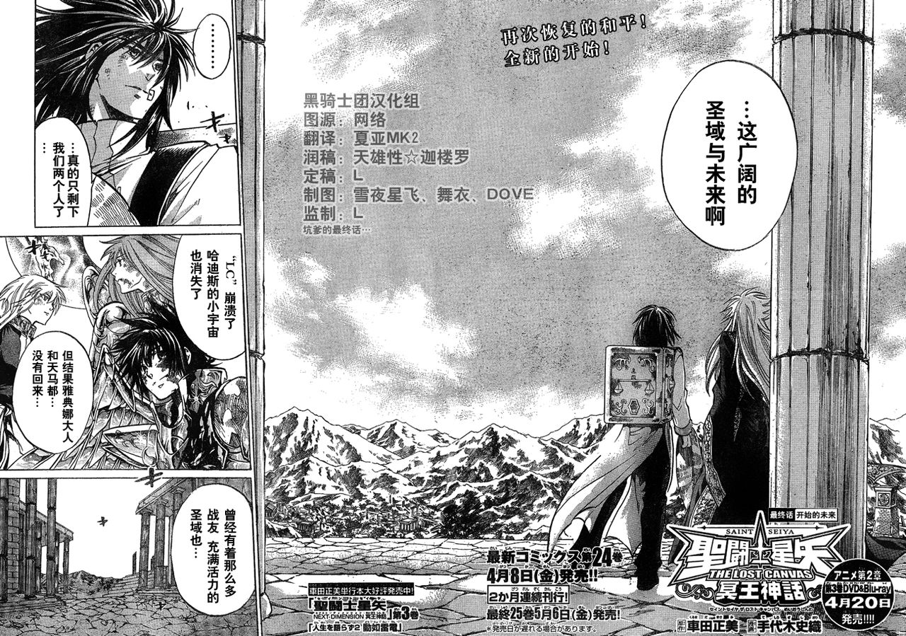 圣斗士星矢冥王神话漫画在线观看漫画,第223话开始的未来2图