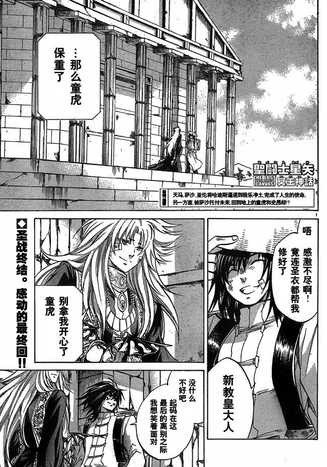 圣斗士星矢冥王神话漫画在线观看漫画,第223话开始的未来1图