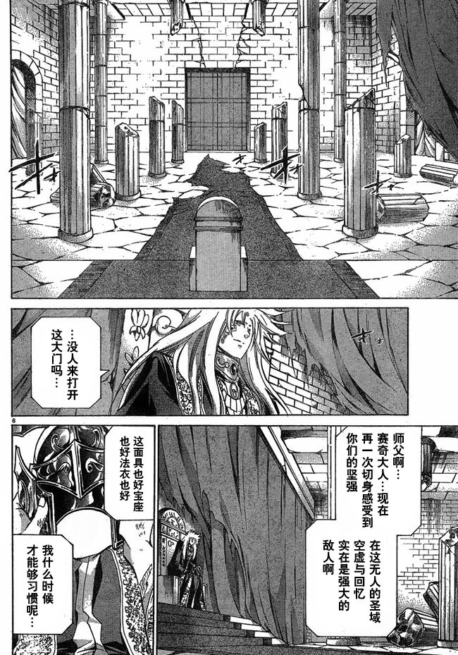 圣斗士星矢冥王神话漫画在线观看漫画,第223话开始的未来5图