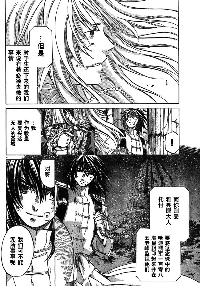 圣斗士星矢冥王神话漫画在线观看漫画,第223话开始的未来3图
