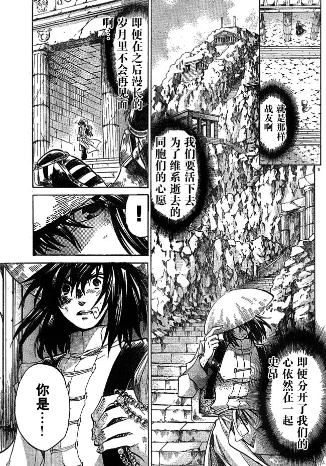 圣斗士星矢冥王神话漫画在线观看漫画,第223话开始的未来4图