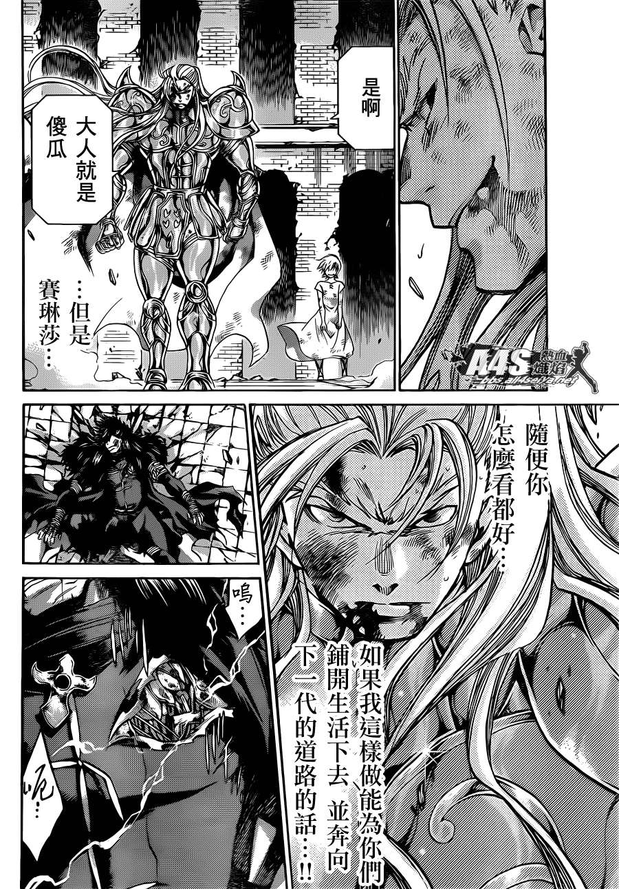 圣斗士星矢冥王神话第2章漫画,金牛座篇035图