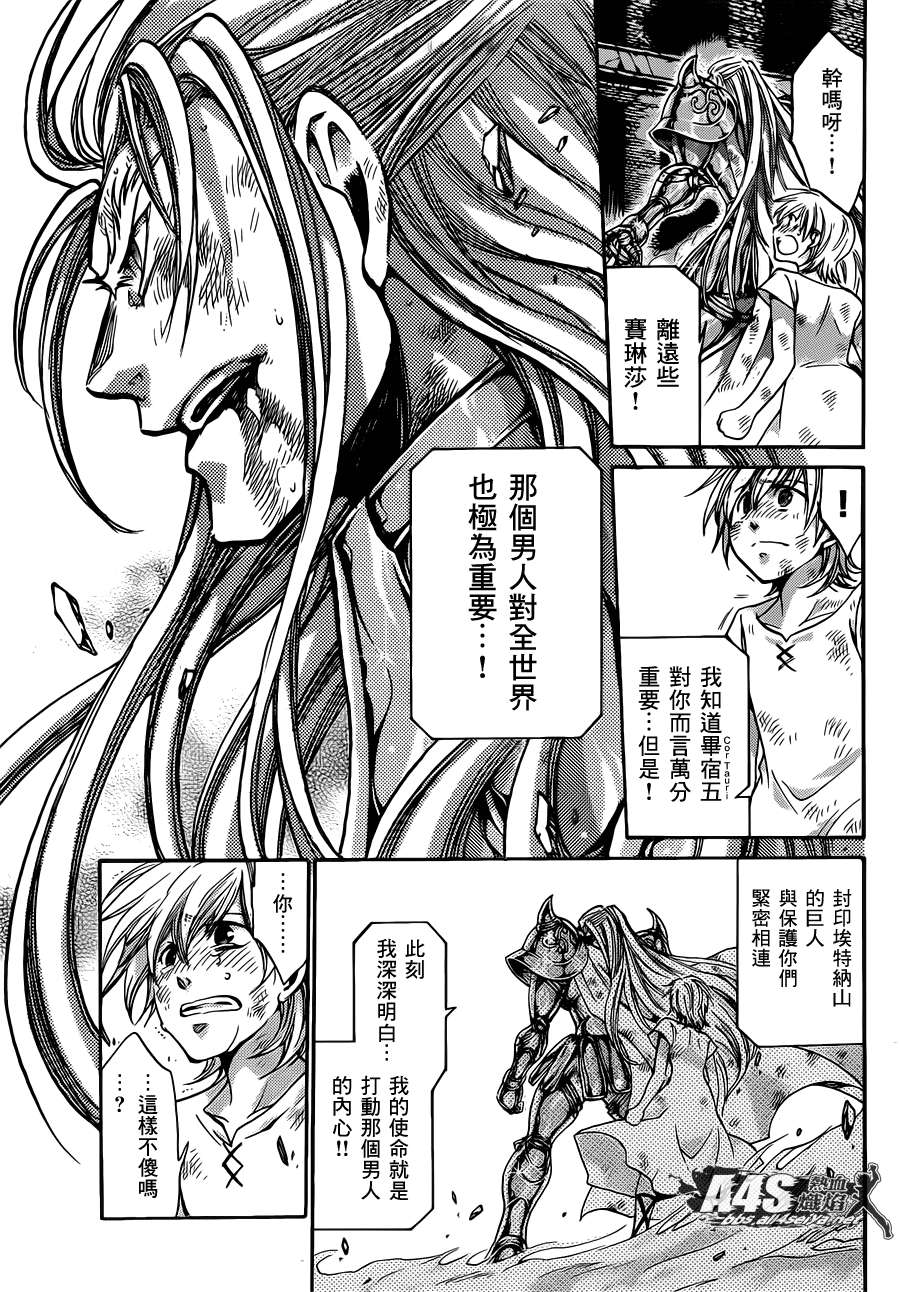 圣斗士星矢冥王神话第2章漫画,金牛座篇034图