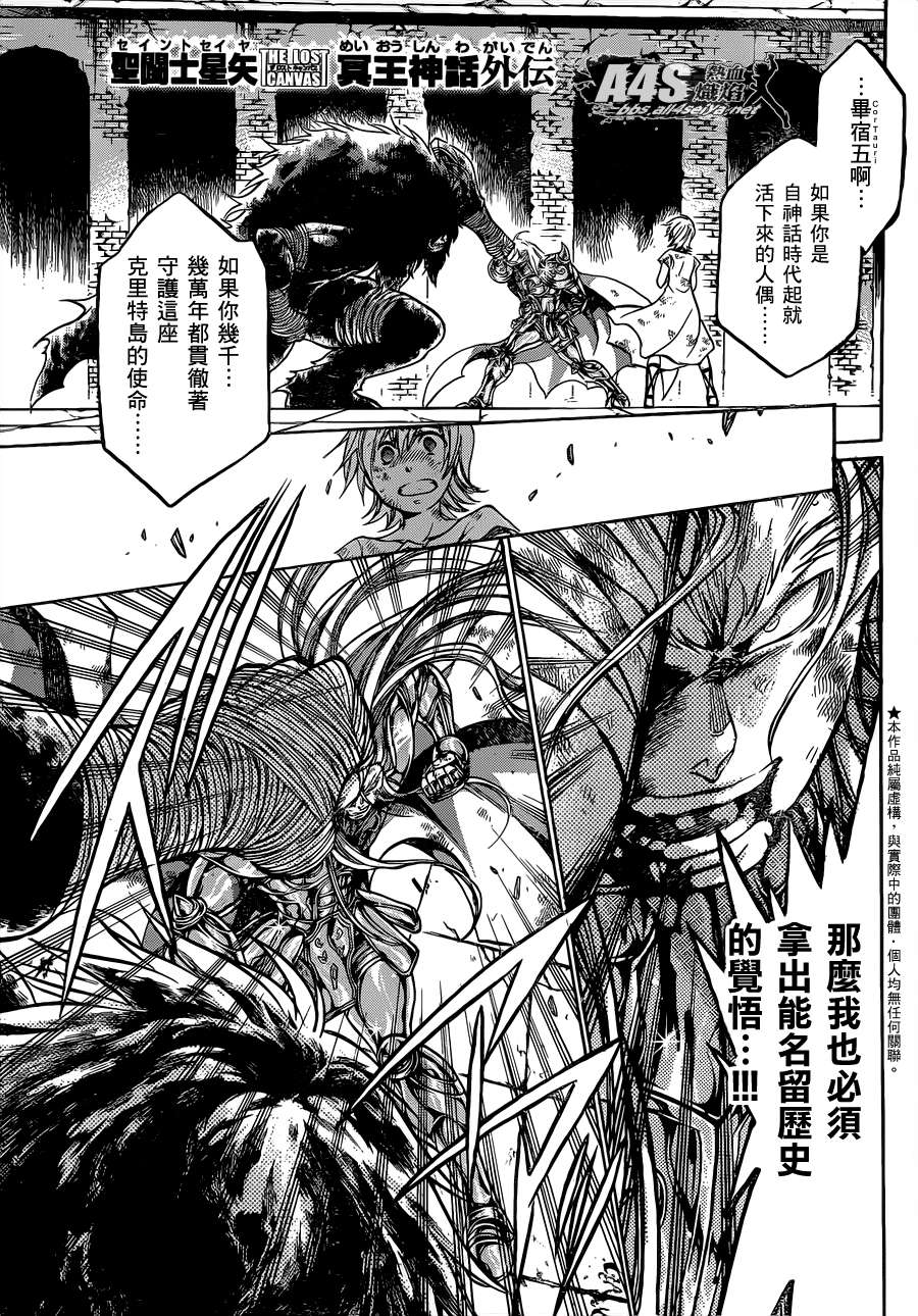 圣斗士星矢冥王神话第2章漫画,金牛座篇031图