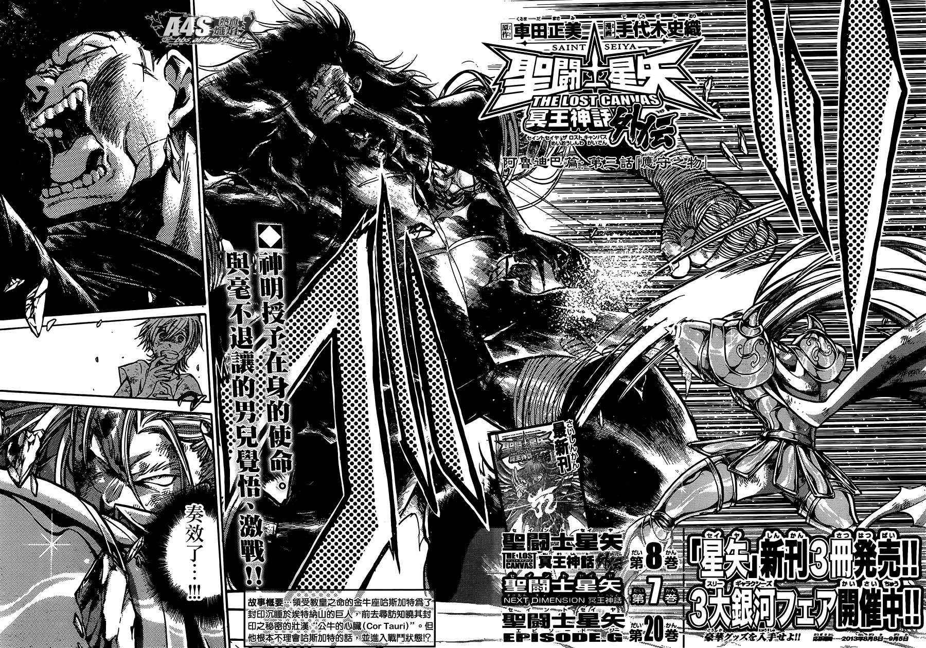 圣斗士星矢冥王神话第2章漫画,金牛座篇032图