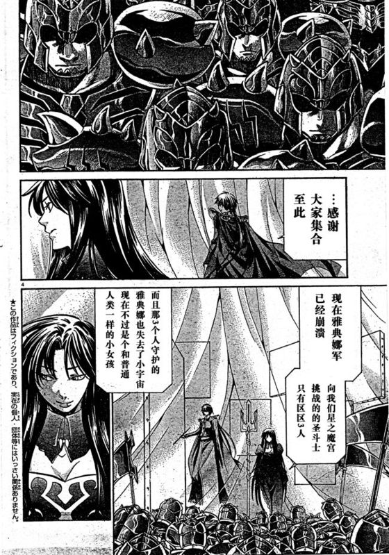 圣斗士冥王神话漫画,第165话3图