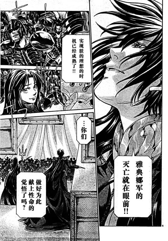 圣斗士冥王神话漫画,第165话4图