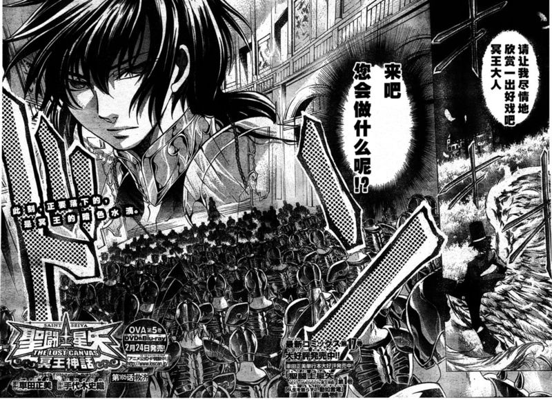 圣斗士冥王神话漫画,第165话2图