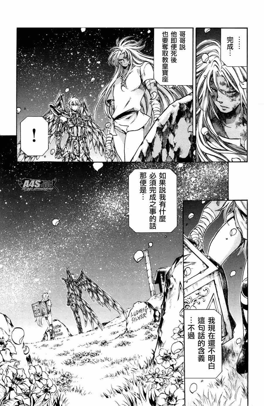 圣斗士星矢冥王神话角色介绍漫画,阿斯普洛斯番外篇4图