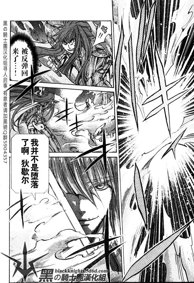 圣斗士星矢冥王神话第2章漫画,第110话3图