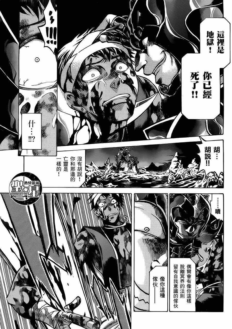 圣斗士星矢冥王神话马尼戈特漫画,处女座篇014图