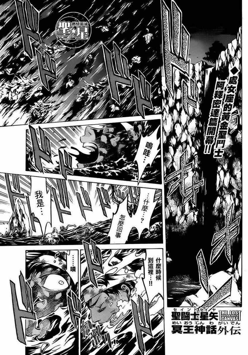 圣斗士星矢冥王神话马尼戈特漫画,处女座篇011图