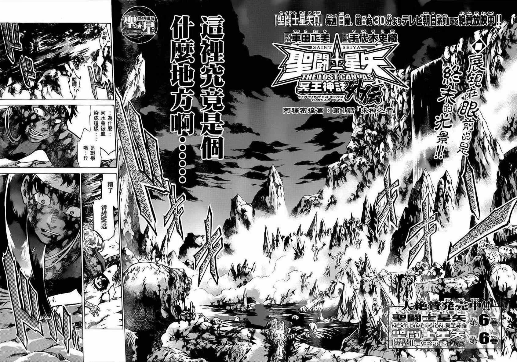 圣斗士星矢冥王神话马尼戈特漫画,处女座篇012图