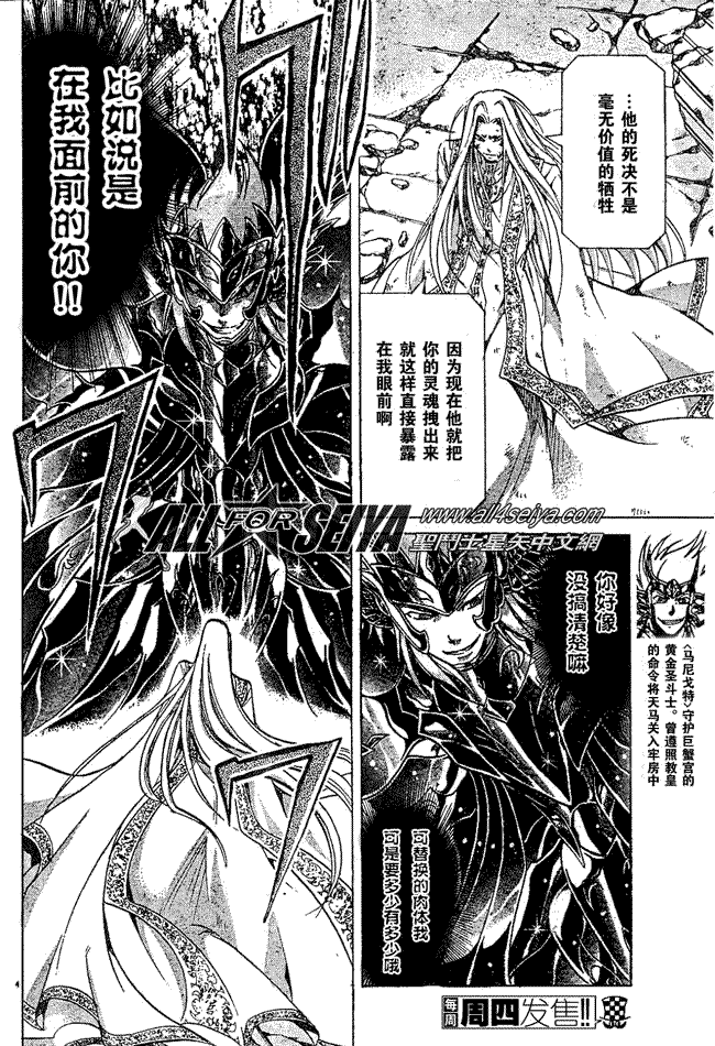圣斗士星矢冥王神话马尼戈特漫画,第69话5图