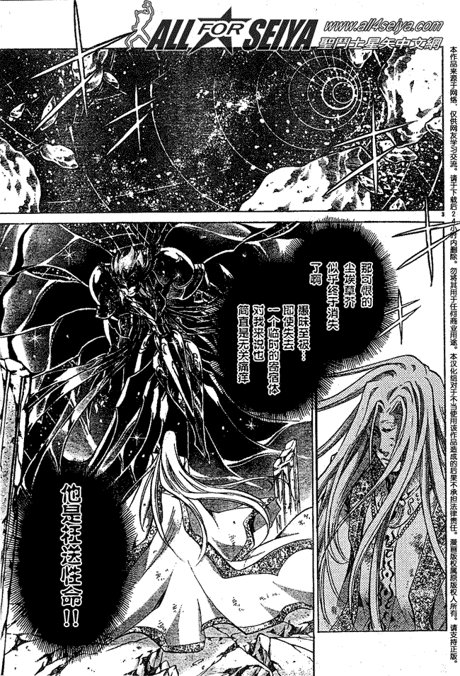 圣斗士星矢冥王神话马尼戈特漫画,第69话4图
