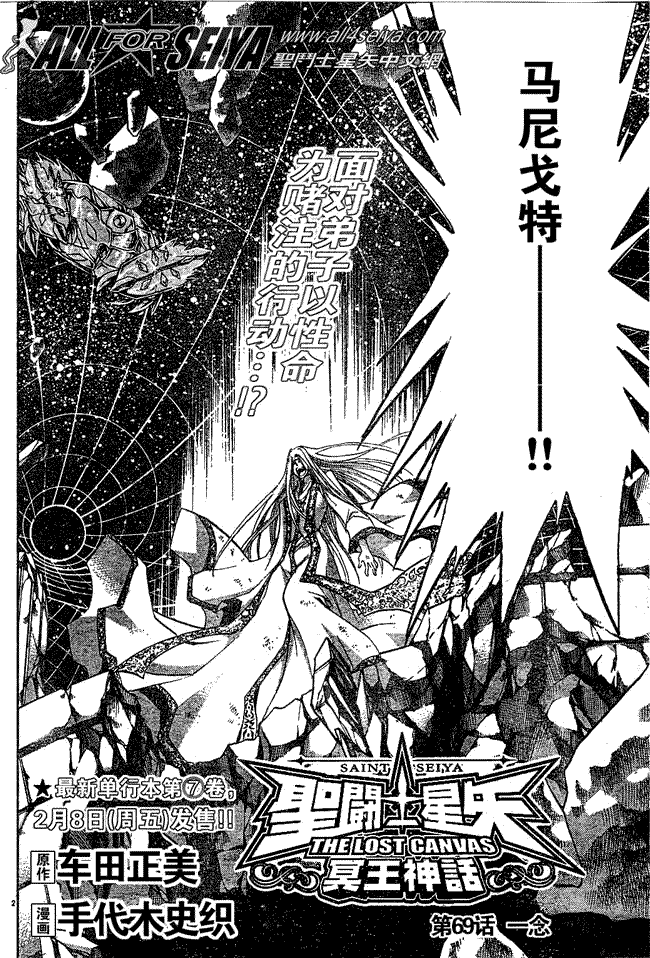 圣斗士星矢冥王神话马尼戈特漫画,第69话3图
